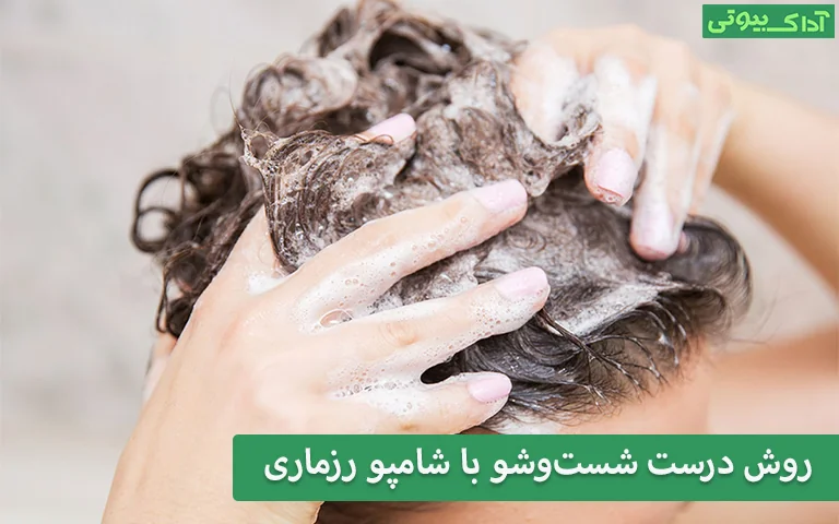 روش درست شست‌وشو با شامپو رزماری