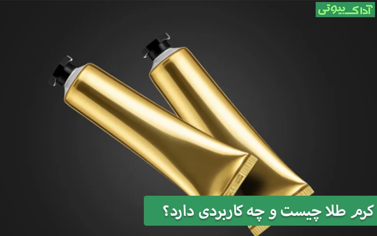 کرم طلا چیست و چه کاربردی دارد؟